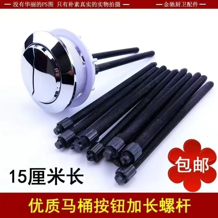 通用型马桶水箱冲水双按钮加长螺杆放水顶杆配件