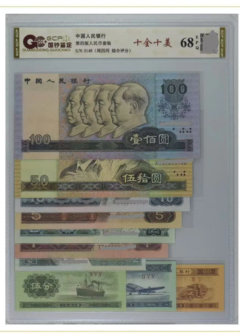 评级第四套小四尾四同 全新品相一套号码随机发