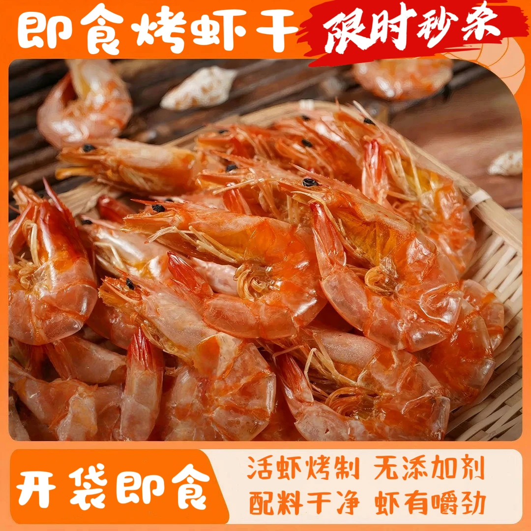 100只小烤虾19.9元单只3-5cm农家自烤虾干干度好不咸海鲜