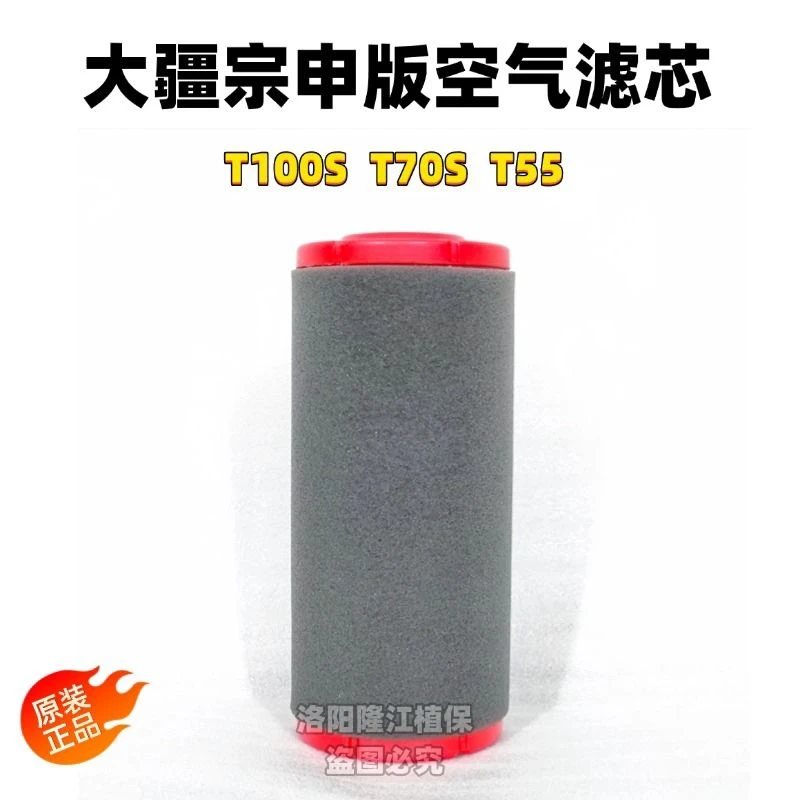 植保无人机T100S T70S T55宗申版空气滤芯原装正品