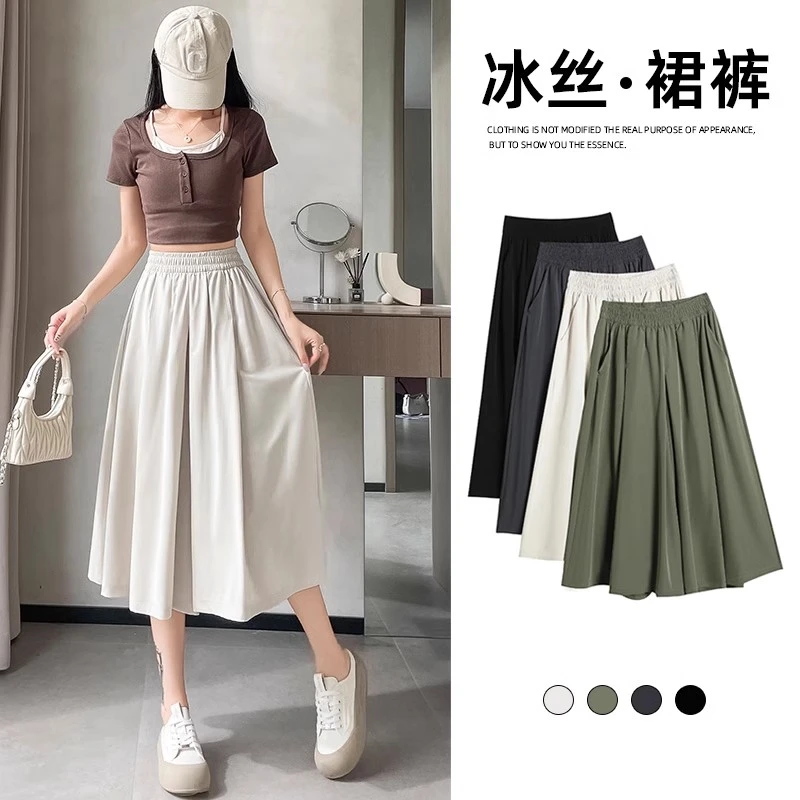 冰丝裙裤女宽松垂感a字半身裙2025年夏季高腰显瘦休闲七分面膜裤