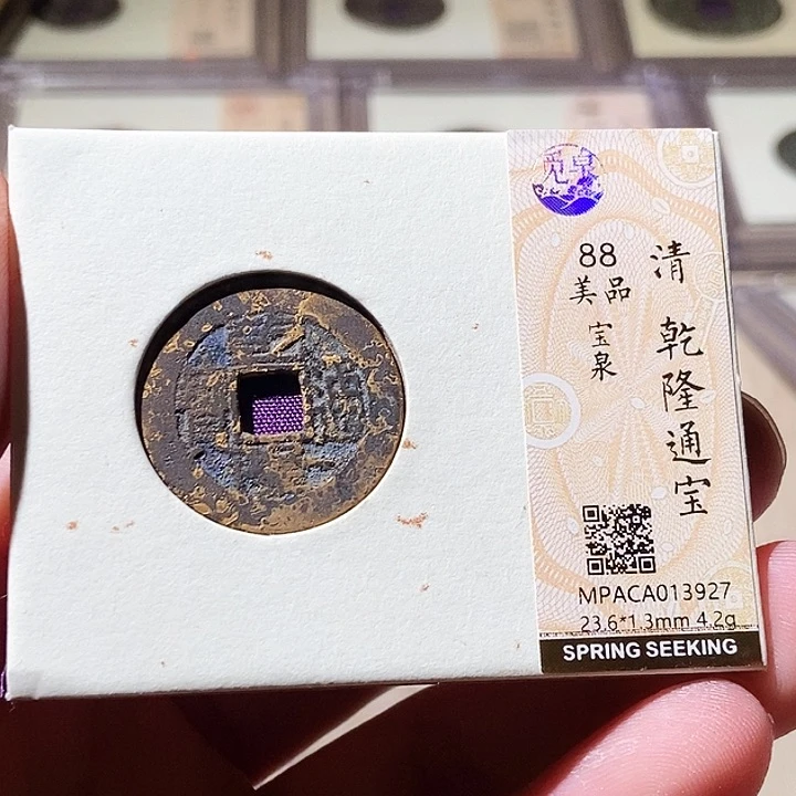 铜觅泉评级古钱币一枚 周浩