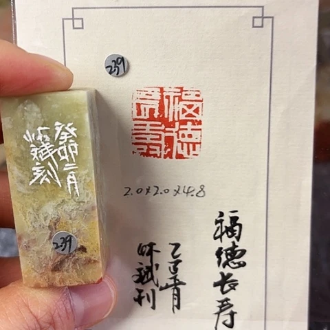 印石青田石篆刻作品