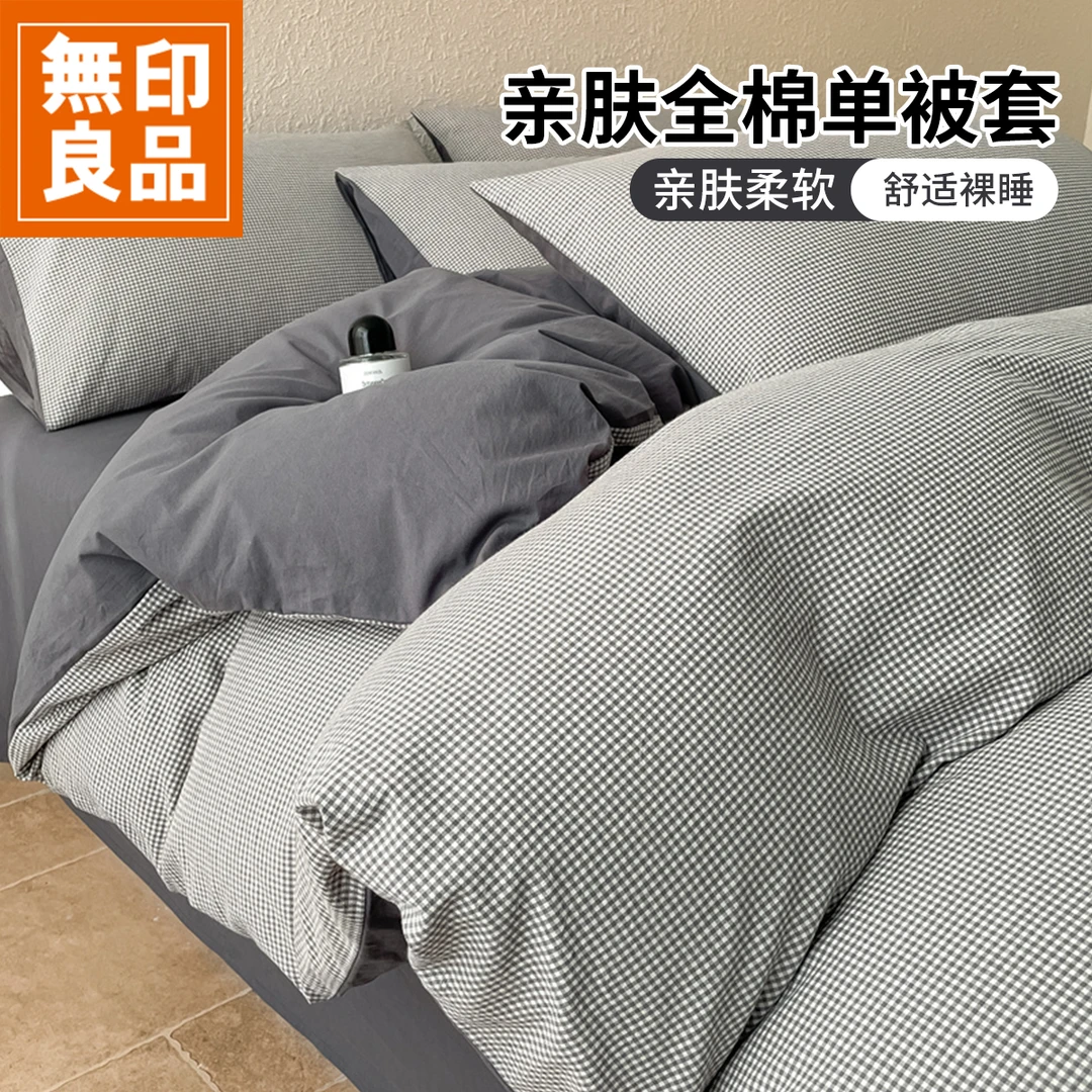無印良品全棉被套单件150x200x230被罩纯棉2026新款宿舍单人被单4
