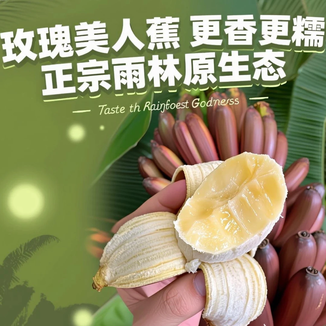 正宗红美人蕉玫瑰香蕉红色红香蕉西双版纳雨林原生态稀有时令水果