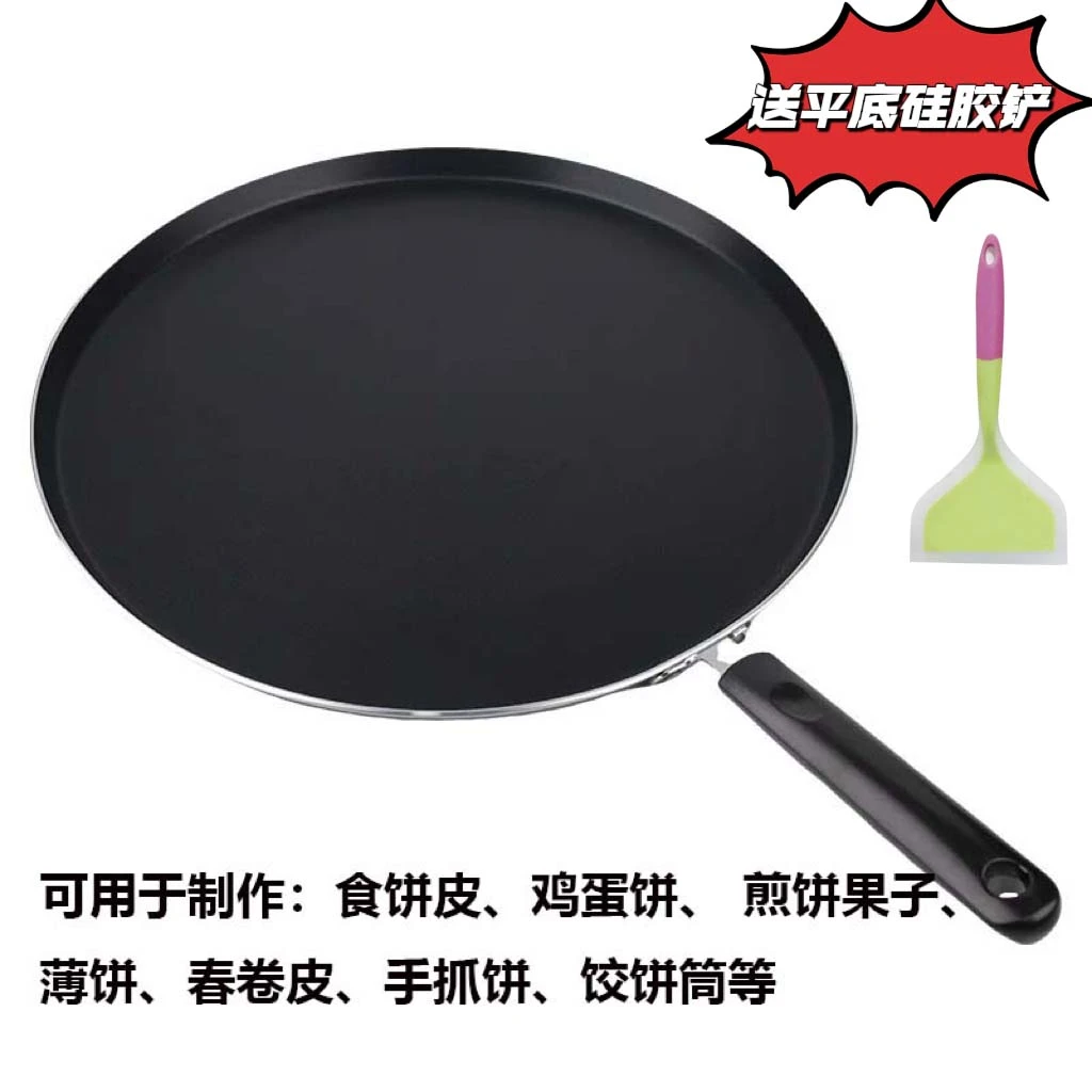 台州美食超大平底锅不粘锅麦饼锅麦油煎煎饼锅薄饼麦饼食饼筒煎饼
