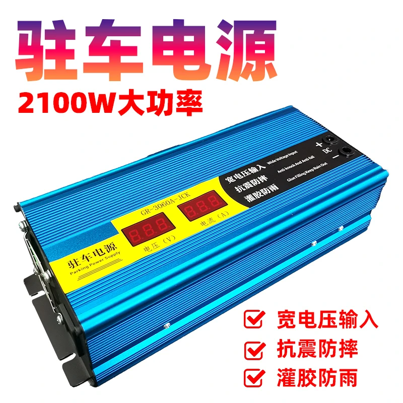 捷诚邦驻车电源220v转24v适用于驻车空调的大功率电源