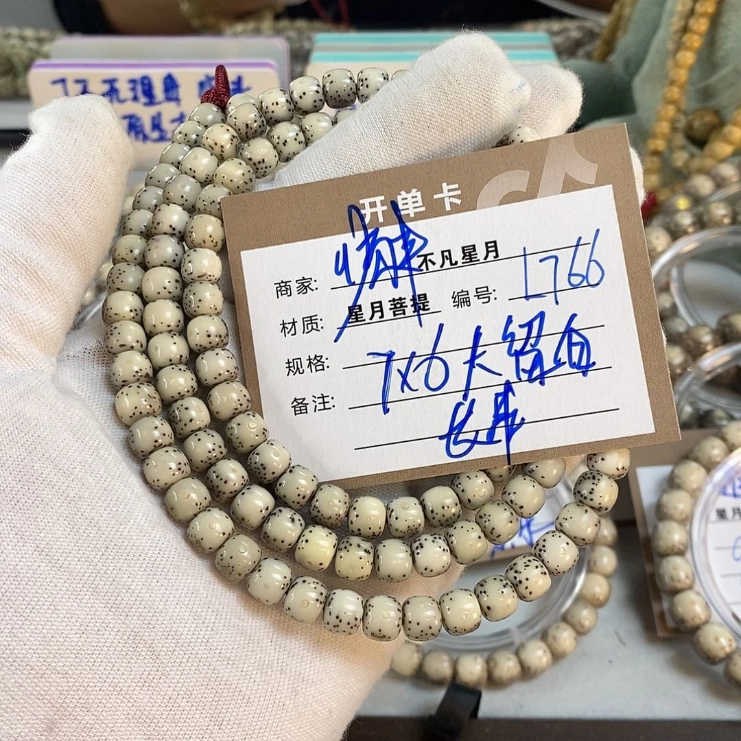 手串星月菩提8888888L766