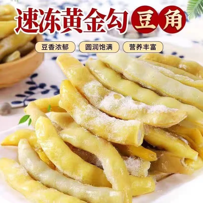 东北黄金勾豆角，新鲜采摘速冻黄金勾，鼓豆好吃面开锅烂