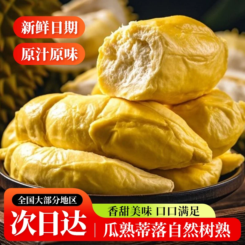 10月新日期买2盒送2盒A级泰国金枕冷冻榴莲肉300g*4盒到手约1200g