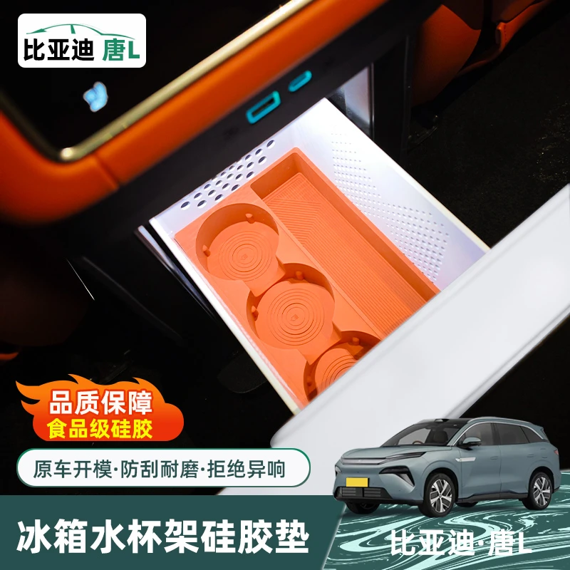 适用比亚迪唐L冰箱饮料固定格防滑保护硅胶垫水杯架实用汽车用品