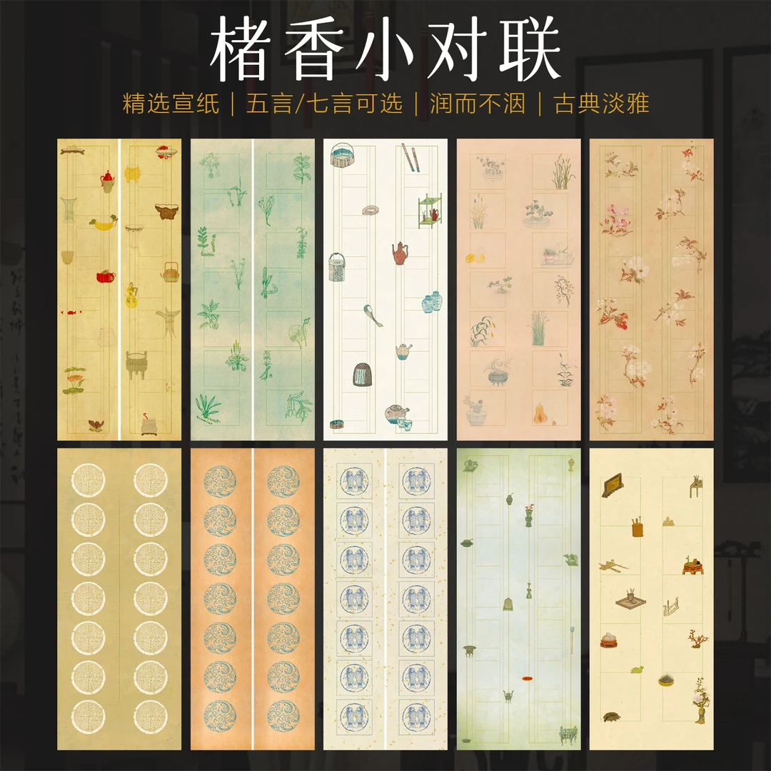 景阳阁微喷宣纸楮香小对联半生半熟双排楹联纸五言七言书法作品纸