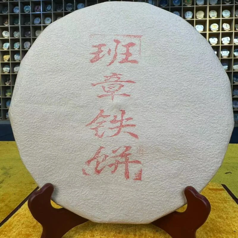 茶树王2019年班章铁饼熟饼(熟茶)357g