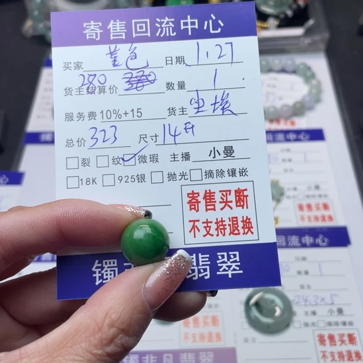 翡翠颈饰未镶嵌堇*