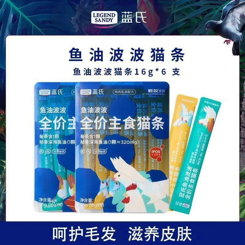 【专属】鱼油波波条主食猫条防掉毛美毛增肥发腮猫咪零食