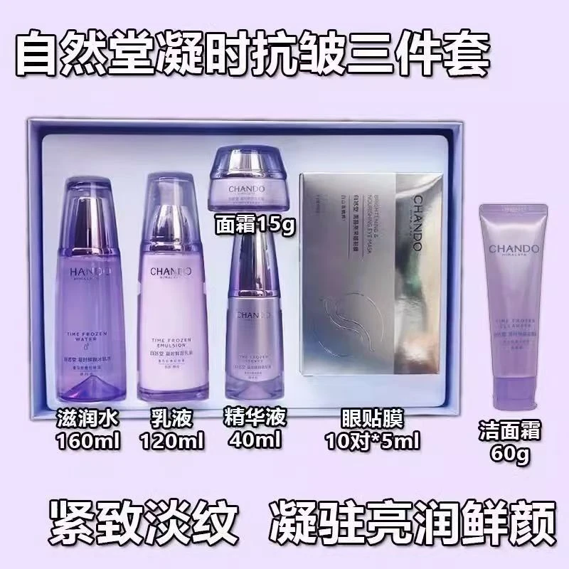 自然堂凝时抗皱六件套礼盒紧致抗皱水乳淡化细纹补水保湿滋润淡纹