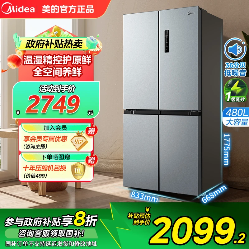 【高配升级款】美的478冰箱十字四门大容量一级能效风冷无霜家用
