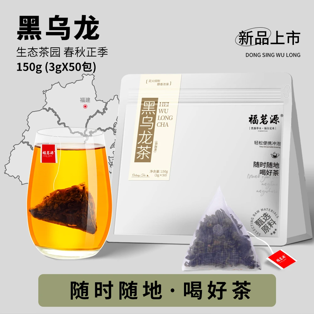 福茗源黑乌龙茶冷泡茶乌龙茶茶叶独立小泡茶包奶茶店袋泡茶