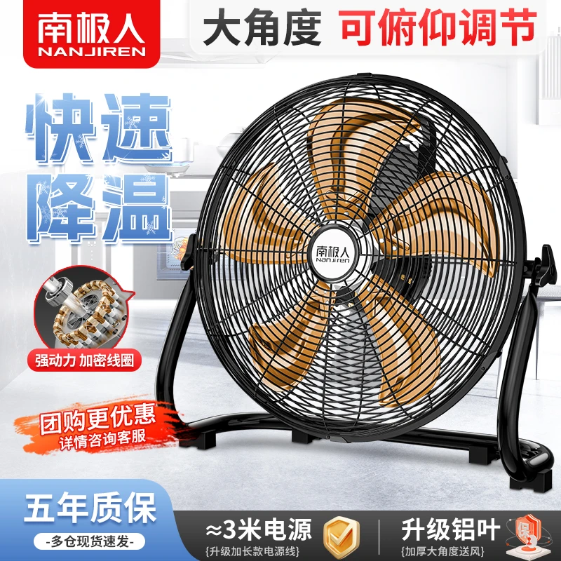 NANJIREN/南极人强力工业大功率趴地扇工地/车间多场景适用电风扇