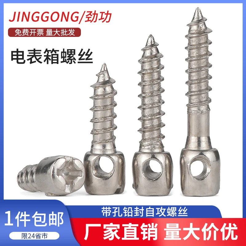 M4 镀镍铅封自攻螺丝电表箱自攻螺丝圆柱带孔自攻丝铅封螺丝 8L
