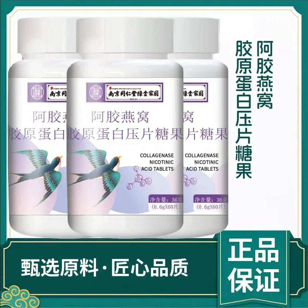 阿胶燕窝胶原蛋白小分子胶原易吸收压片糖果M1