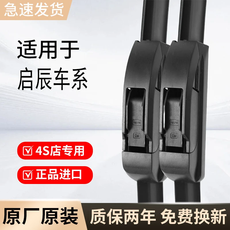 【35】适用启辰T70X雨刮器D60T90星T60无骨R50m50v雨刷片D50双胶条