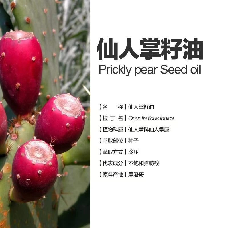 摩洛哥进口仙人掌籽油