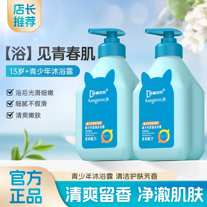 青少年沐浴露持久留香72小时全身香体学生青春期适用深层清洁保湿