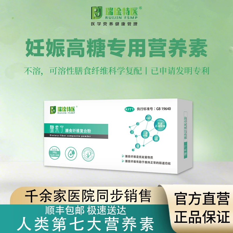 RJ RUIJINFSMP瑞琻特医【直播专属】醣素宁膳食纤维复合粉15g×20袋