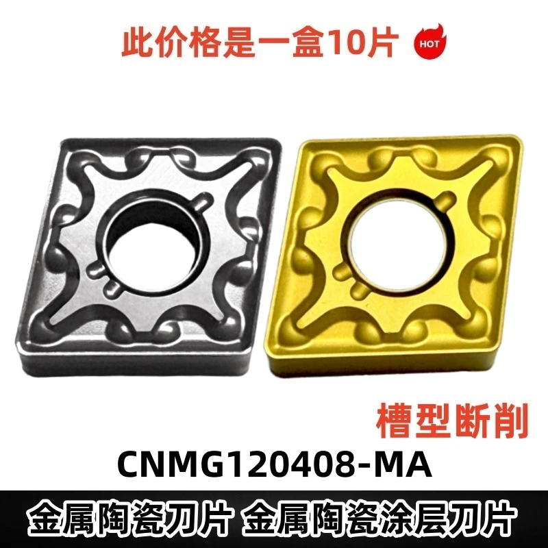 金属陶瓷刀片 CNMG 120408-MA菱形外圆数控车刀片适用于钢件加工