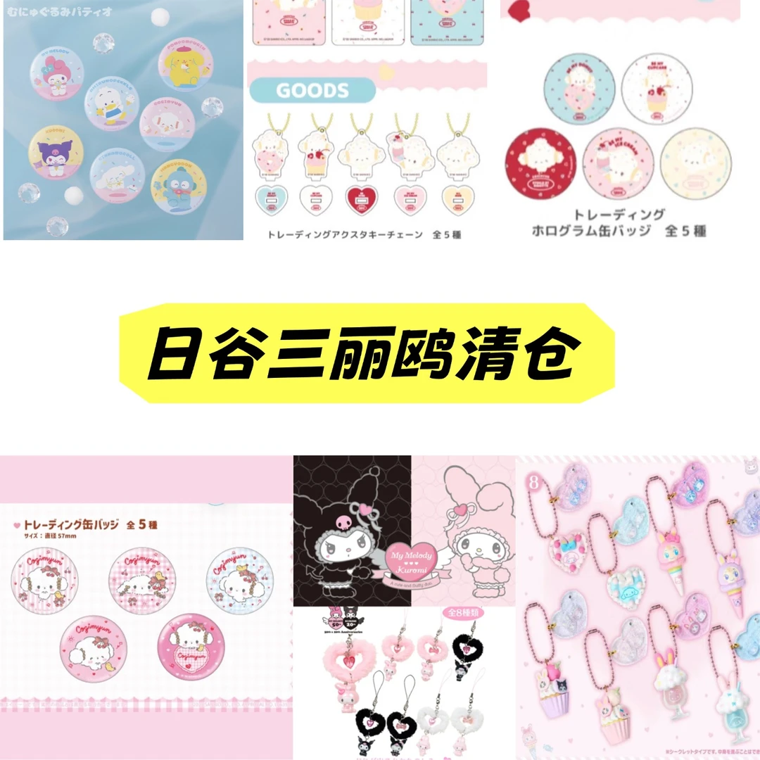 日谷正版三丽鸥新款/小麦云/兔兔姐妹美乐蒂库洛米等周边盲盒