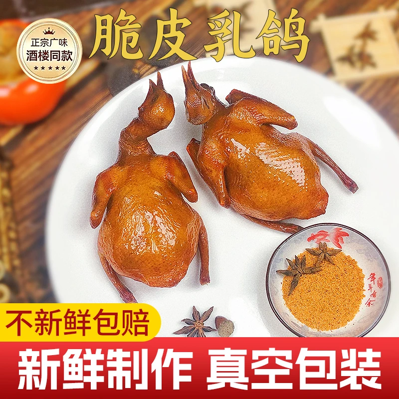 （买二送二）正宗广式脆皮乳鸽红烧乳鸽新鲜盐焗 加热油炸即食 熟食