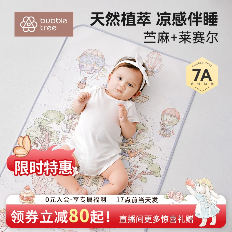 【苎麻凉席+凉枕】BUBBLETREE午睡可水洗凉婴儿床专用苎麻凉席