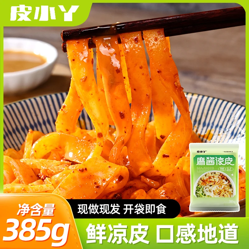 皮小丫甘肃地道特色小吃麻酱红油凉皮方便开袋即食便携速食