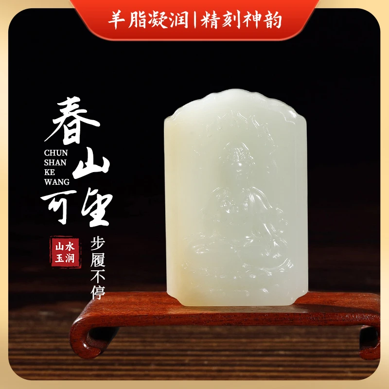 收藏送礼天然和田玉观音牌寓意美好传家之宝雕刻玉石礼物
