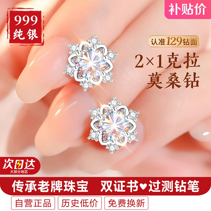 足银莫桑石耳饰 雪花银耳钉女款女士999纯银莫桑钻耳环轻奢高级感