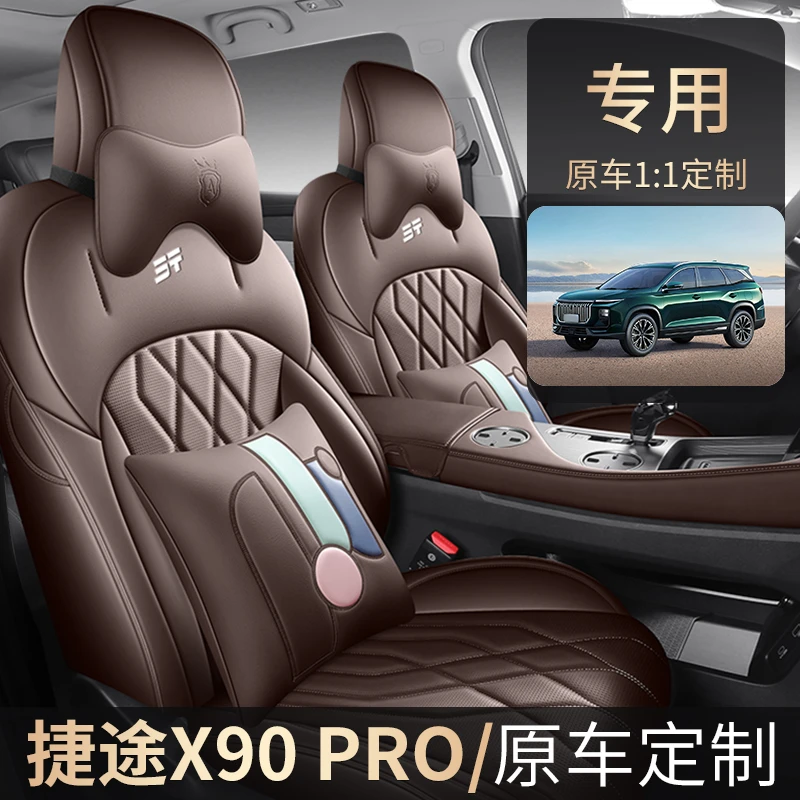 奇瑞捷途X90PRO专用座套24/25款汽车坐垫全包围皮座椅套四季座垫