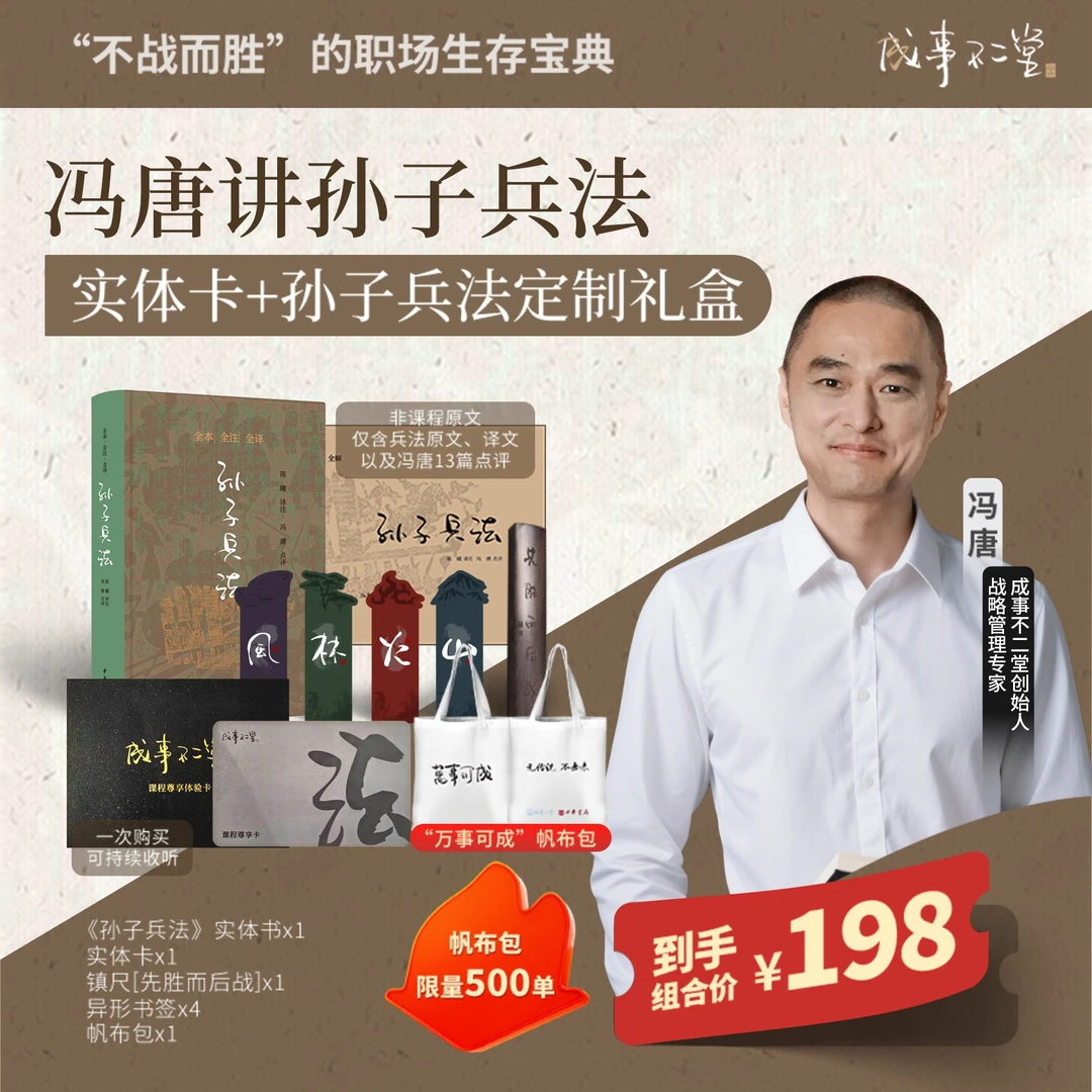 冯唐讲《孙子兵法》实体卡+冯唐X中华书局孙子兵法定制礼盒！