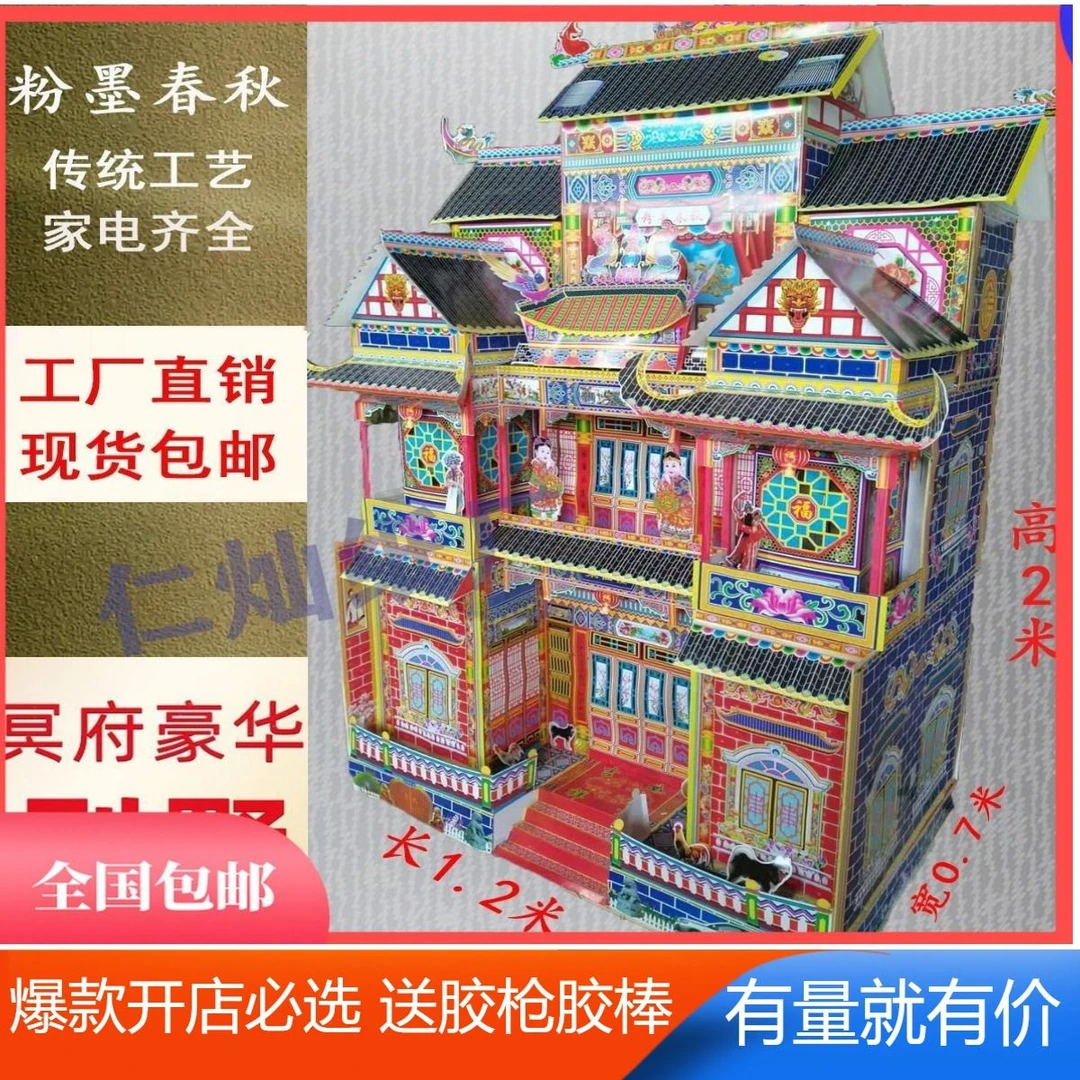 祭奠纸四合院冥用祭祀别墅纸房五七纸18屋殡葬全套房子清明节纸扎