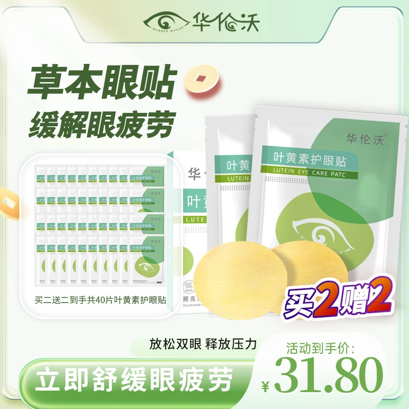 （直播专享）眼贴缓解眼疲劳中老年儿童青少年商务热敷蒸汽熬夜