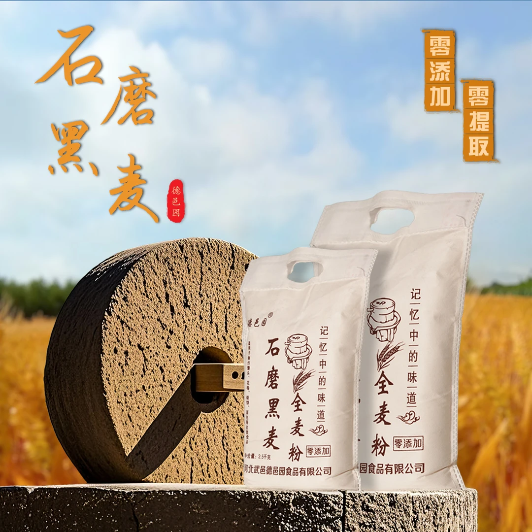石磨黑麦【德邑园】5kg 自然生长黑麦粒石磨低温研磨；零添加零提取