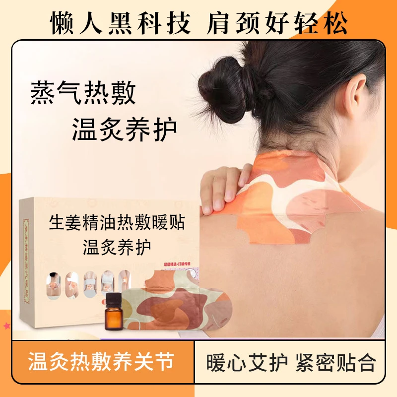 艾灸热敷保暖贴家用蒸汽肩颈腰椎渗透颈椎贴舒缓温和精油加热暖宝