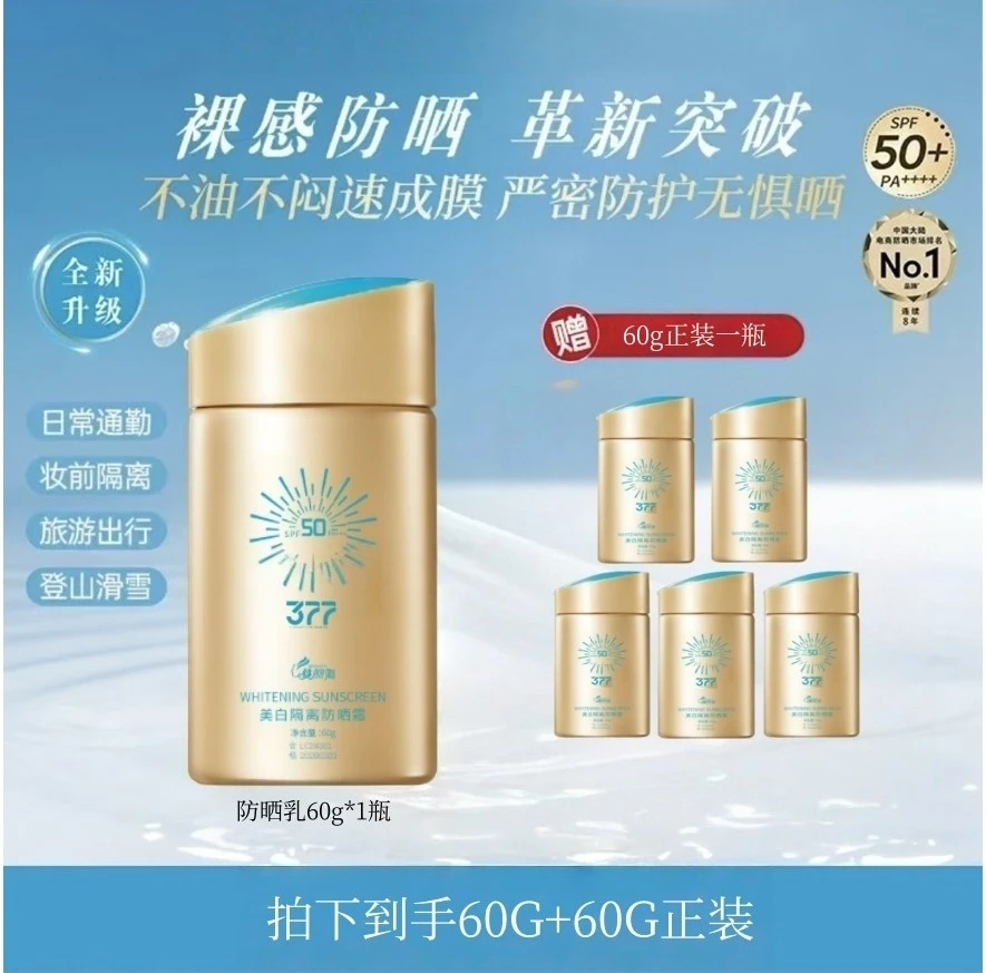 【刘援援专属】全新升级 智感倍护小金瓶防晒乳 清透保湿 z