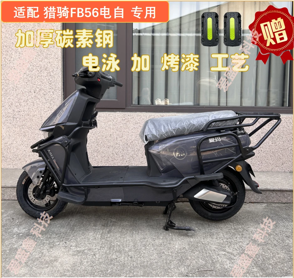 适配爱玛猎骑FB56电自保险杠大护杠外卖改装加厚一体保护架尾架