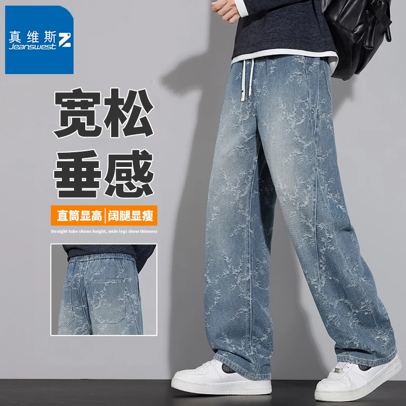 真维斯Z提花牛仔裤男款秋季宽松直筒2025新款痞帅休闲长裤子男裤