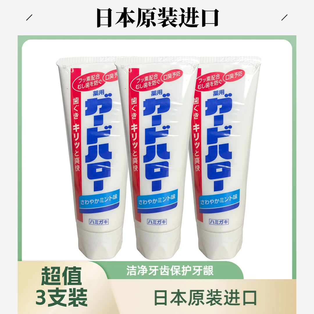 日本进口大白牙膏165g薄荷味清新口气亮白抑菌含氟养护护理修护