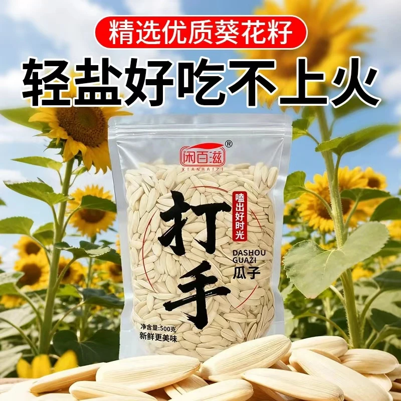 闲百滋古法五香大颗粒白皮脱皮葵花籽美味零食
