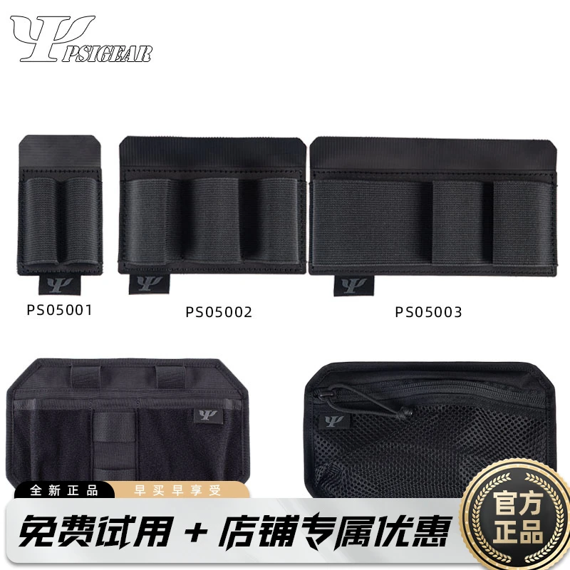 PSIGEAR 魔术贴副包扩充工具背包附件粘贴隔仓笔袋橡筋包内扩容包