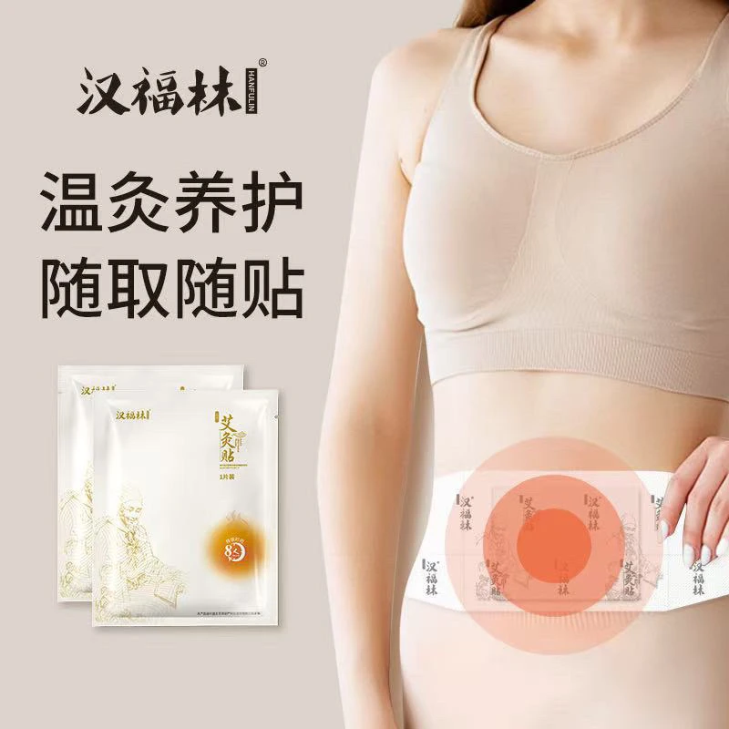 LP艾奥比汉福林艾灸贴肩颈腰椎2025全新升级（5片装）