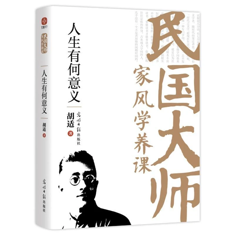 人生有何意义散文传世经典读懂百年们学养风骨